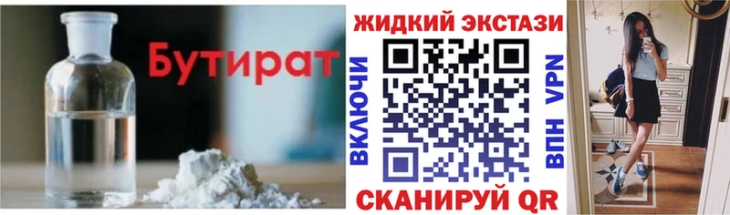 БУТИРАТ 1.4BDO купить Кукмор