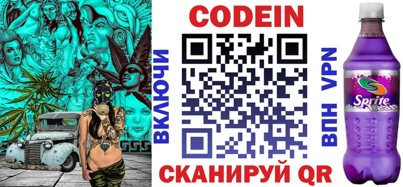 Кодеиновый сироп Lean Purple Drank  Кукмор 